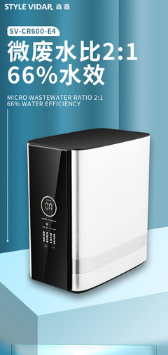 SV-CR600-E4-产品中心-净水机,净水器品牌,净水机加盟